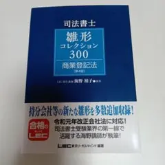 2026年最新】司法書士試験 雛形コレクション300の人気アイテム - メルカリ