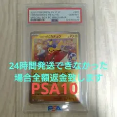 2025年最新】ピカチュウ ar psa10の人気アイテム - メルカリ