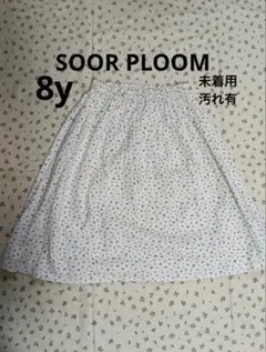 SOOR PLOOM スカート 8y 未着用 汚れ有
