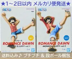 ワンピース ROMANCE DAWN ルフィ vol.1 & vol.2 セット