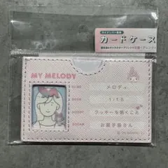 マイメロディ　マイナンバー専用カードケース