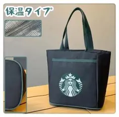 ☆スターバックス☆ 新品 トートバッグ ハンドバッグ 保温保冷 ランチバッグ 黒のサムネイル
