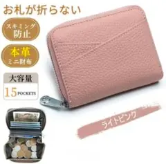 本革ミニ財布 大容量 スキミング防止 ライトピンク　二つ折り財布　お札が折れない