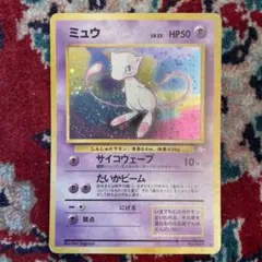 旧裏　ミュウ ポケモンカード No.151