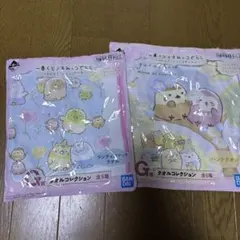 すみっコぐらし キャラクタータオル 2枚セット 一番くじ