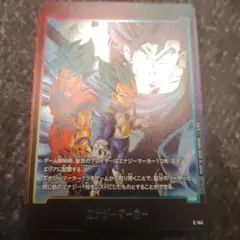 ベジット エナジーマーカー E-144 ドラゴンボール フュージョン