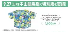 welcomeチャンス特別版　スプリンターズステークス ベースボールシャツ