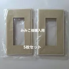 【新品】松下電工 フルカラー プレート ３コ用　WN7203F 　5枚セットのサムネイル