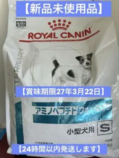 ロイヤルカナン アミノペプチド フォーミュラ 小型犬用 3kg - メルカリ