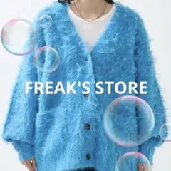 FREAK'S STORE♡ シャギーニット Vネック カーディガン　ブルー