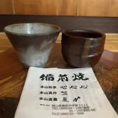 備前焼 ぐい呑み 2点セット