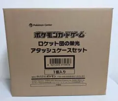 ポケモンカードゲーム ロケット団の栄光アタッシュケースセット