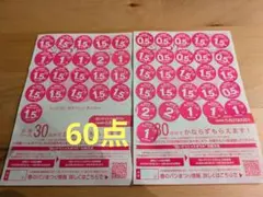 【お早めに！】ヤマザキ 春のパンまつり 2025 点数シール60点