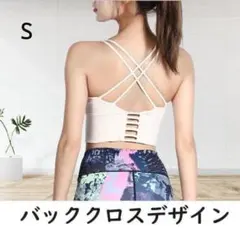 アイボリー S サイズ ヨガウェア タンクトップ ブラトップス スポーツブラ