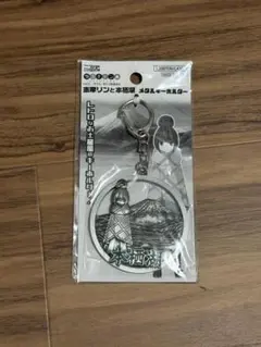 ゆるキャン△　志摩リンと本栖湖メタルキーホルダー