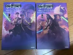 スターウォーズ ハイリパブリック 16冊セット [英語] - メルカリ