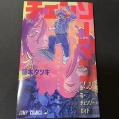 チェンソーマン　劇場版　レゼ編　特典第一弾