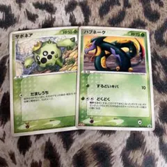 ポケモンカードゲーム ポケカ サボネア ハブネーク