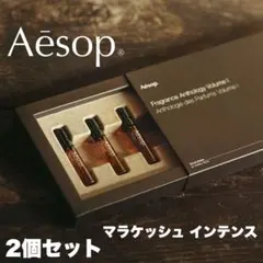 【2個セット】 Aesop イソップ　香水　マラケッシュ インテンス　2mLのサムネイル