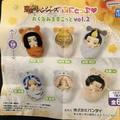 東京リベンジャーズ　おくるみますこっと　vol.2