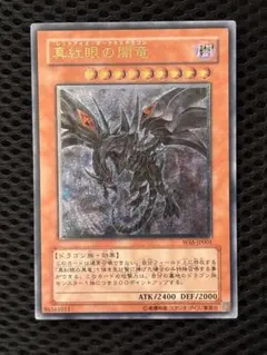 2026年最新】真紅眼の闇竜 レリーフの人気アイテム - メルカリ