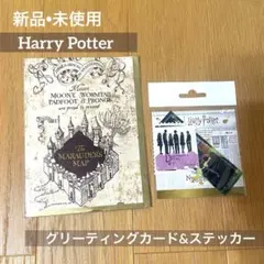 【新品•未使用】ハリーポッター ステッカー（完売品）&グリーティングカード