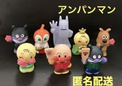 それいけ！アンパンマン(指人形・パペットフィギュア)8体セットやなせたかし希少