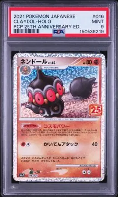 ネンドールex PSA9