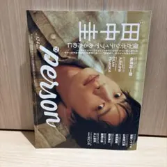 TVガイドperson vol.134 田中圭