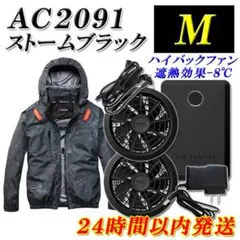 フルセット バートル 空調服 AC2091 M 79 クロダルマ エアーセンサー