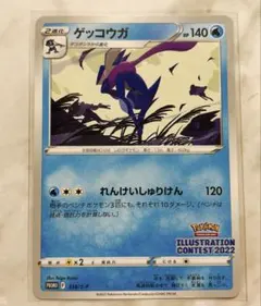 ［5枚］ゲッコウガ プロモ イラストレーションコンテスト 339/S-P ゲッコウガ 339/S-P イラストレーションコンテスト2022 ② - メルカリ