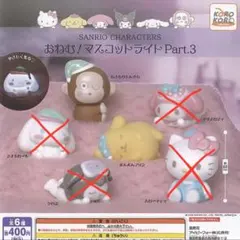 サンリオ おねむマスコットライト Part.3