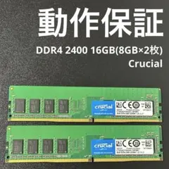 DDR4-2400 ECC Unbuffered 8GBx2枚（合計16GB） DDR4-2400 ECC Unbuffered 8GBx2枚（合計16GB） - メルカリ