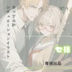 セ様専用【L版イラスト】