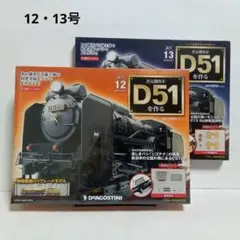 2026年最新】蒸気機関車d51を作るの人気アイテム - メルカリ