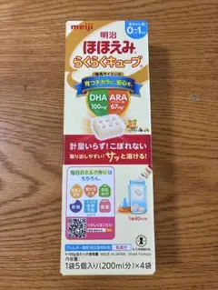 明治 ほほえみらくらくキューブ 0-1歳 4袋入り