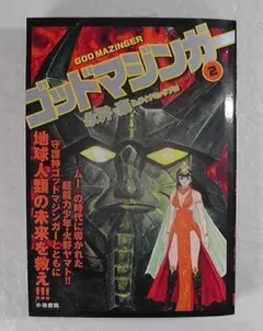 2026年最新】ゴッドマジンガー 2の人気アイテム - メルカリ