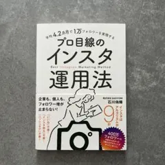 平均4.2カ月で1万フォロワーを実現する プロ目線のインスタ運用法