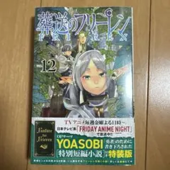 2026年最新】葬送のフリーレン12特装版の人気アイテム - メルカリ