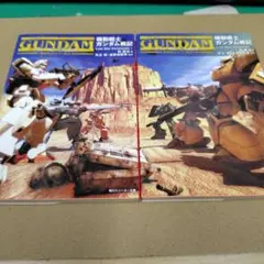 【全巻初版】機動戦士ガンダム戦記　全2巻