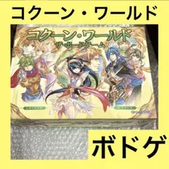 「激安」コクーン・ワールド ザ・ボードゲーム　カードゲーム