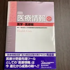 2026年最新】医療情報技師の人気アイテム - メルカリ