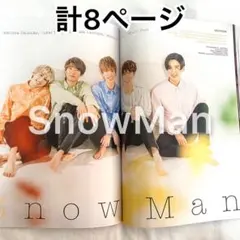 SnowMan 佐久間大介 向井康二 目黒蓮 渡辺翔太　TVfan切り抜き