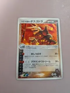 ポケモンカード マグマ団のボスゴドラ 018/033 - メルカリ