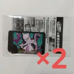 ポケモンフレンダ　ミュウツー　コロコロコミック　1月号　付録　2個　①