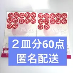【ヤマザキ春のパン祭り2026】２皿分60点白いフレンチディッシュ引換台紙