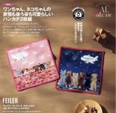 JAL機内販売限定 フェイラー ピーピングリトルスカイハンカチ