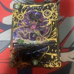 デュエルマスターズ ダーク・ライフ UGC