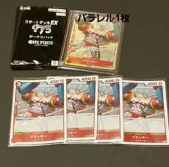 スタートデッキ　ギア5 フランキーパラレル1　ミラーコモン4