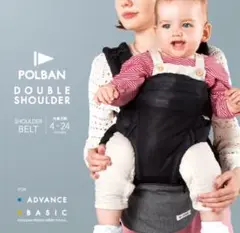 ラッキー　POLBAN ダブルショルダー ヒップシート　セット売り